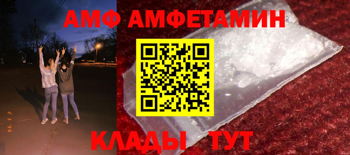 Великие Луки  Амфетамин  Вход с VPN  АМФ VHQ 