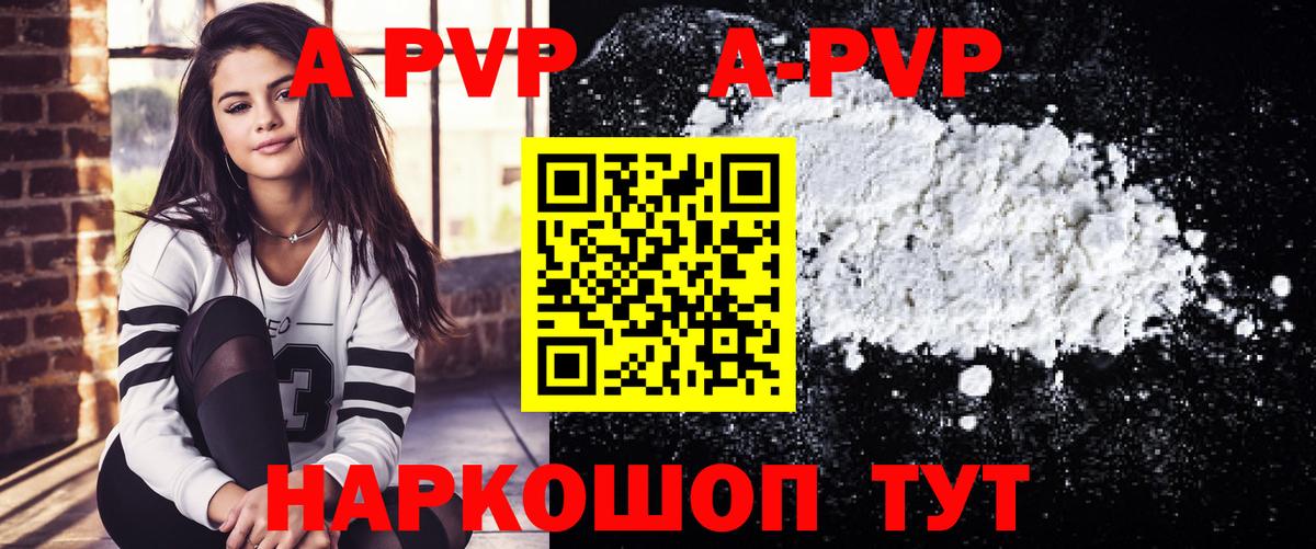 Альфа ПВП мука Великие Луки