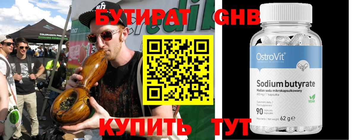 БУТИРАТ бутандиол Великие Луки