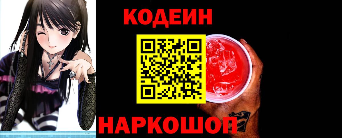 Кодеин напиток Lean (лин)  Вход с VPN  Codein напиток Lean (лин)  Великие Луки 