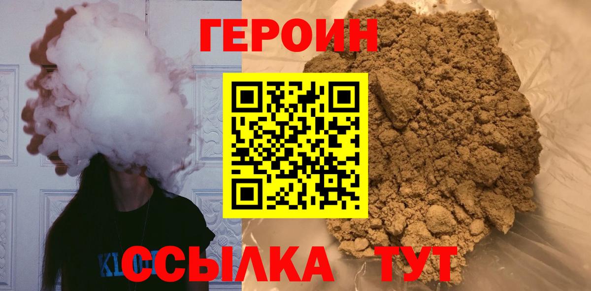 ГЕРОИН  ГЕРОИН афганец  Вход с VPN  Великие Луки 