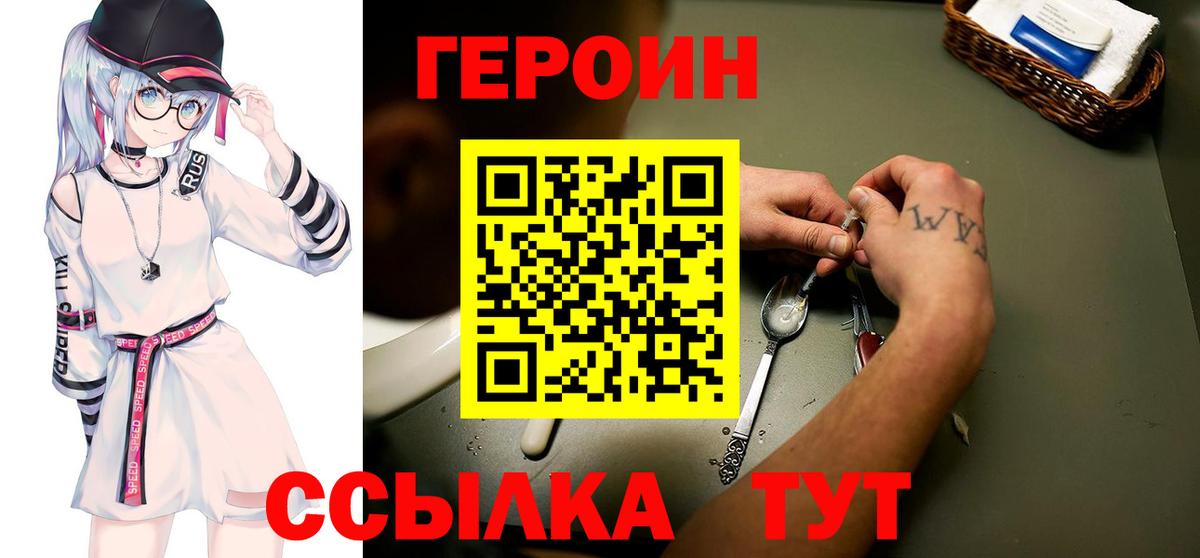 Героин хмурый Великие Луки