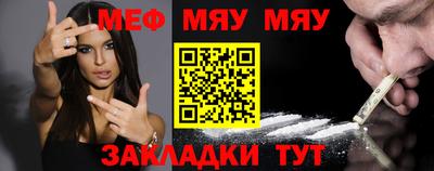 мяу мяу мука Наро-Фоминск