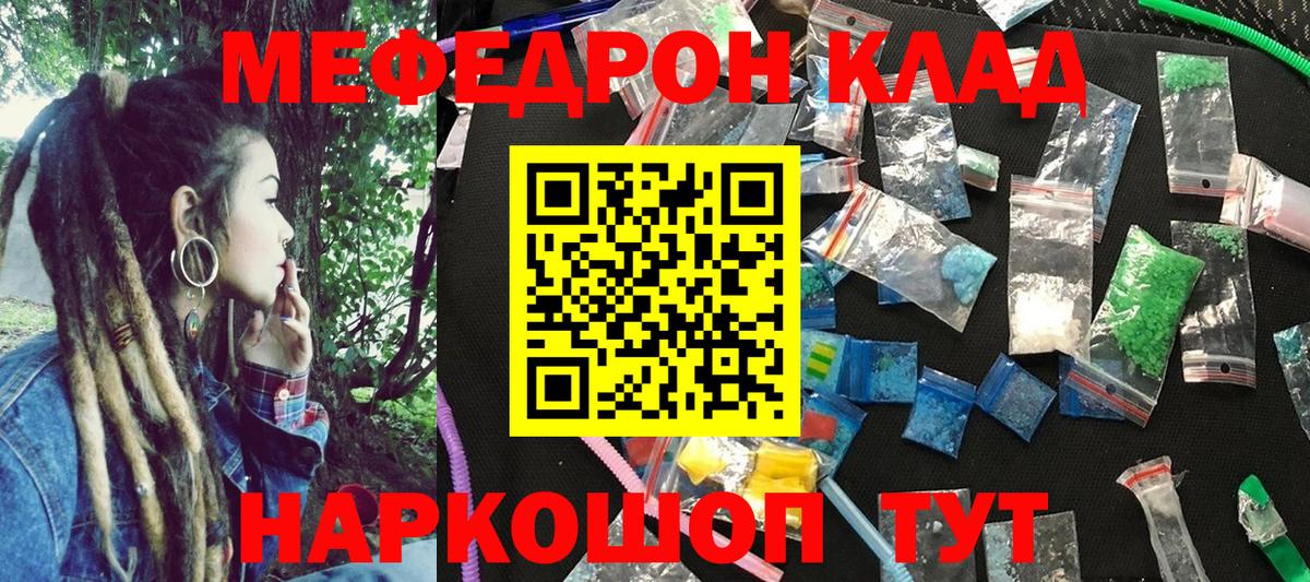Меф мяу мяу Великие Луки